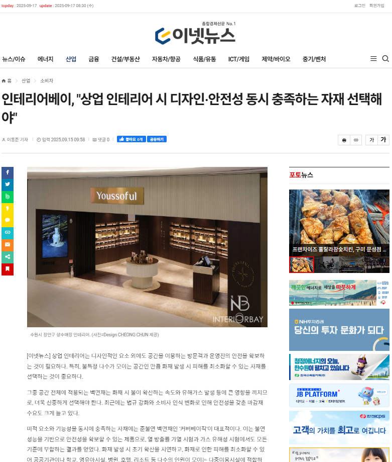 인테리어베이, 