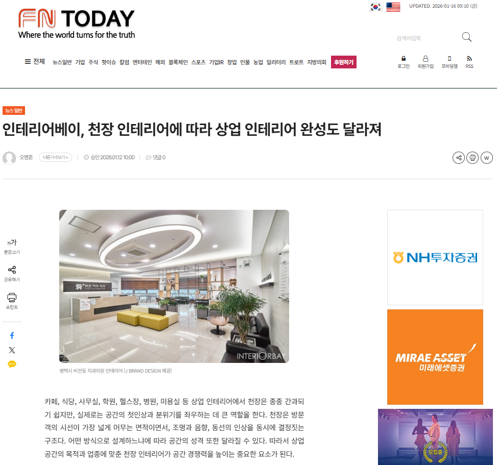 인테리어베이, 천장 인테리어에 따라 상업 인테리어 완성도 달라져