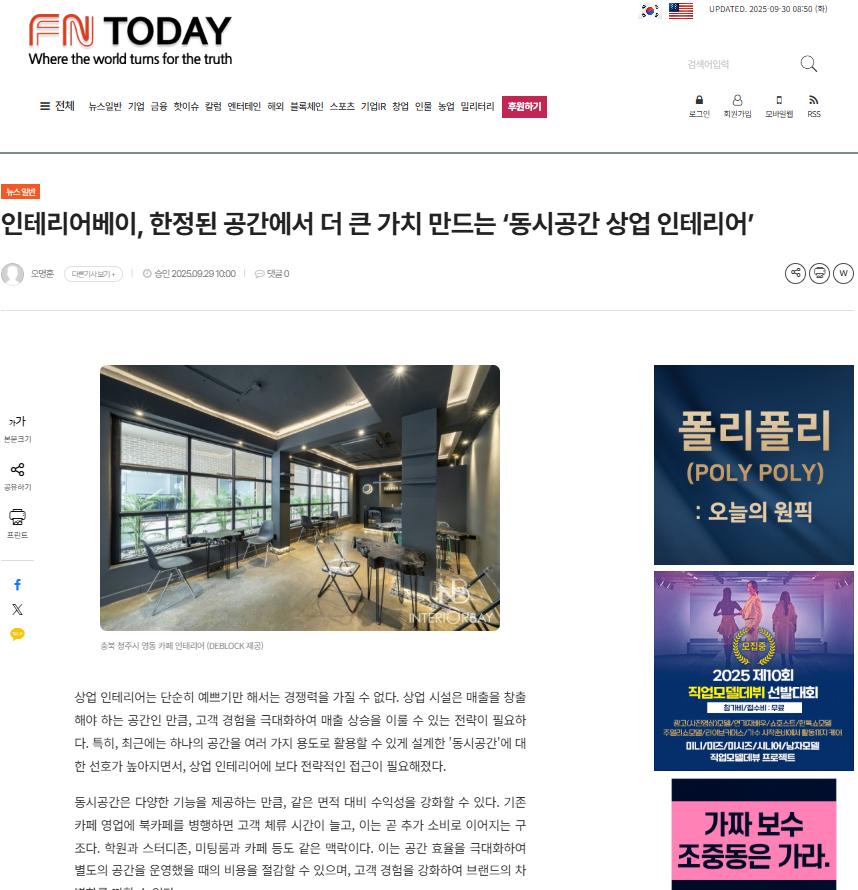 인테리어베이, 한정된 공간에서 더 큰 가치 만드는 '동시공간 상업 인테리어'