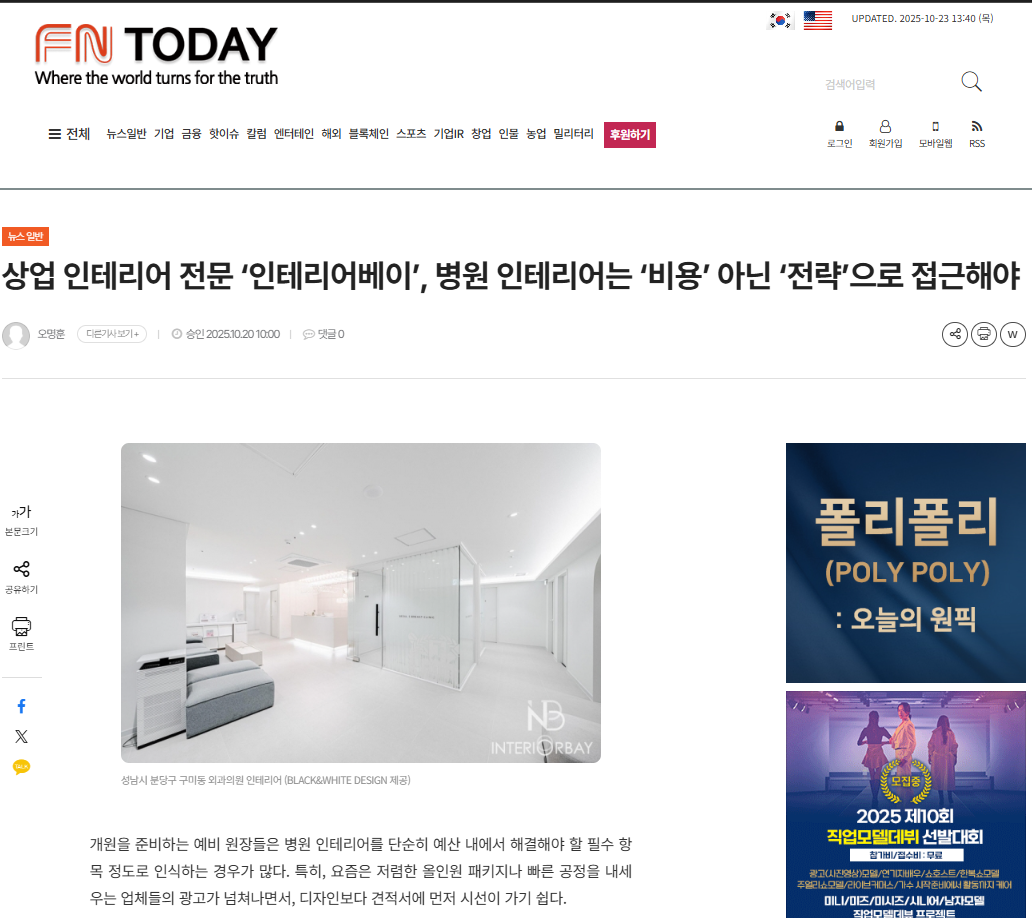 상업 인테리어 전문 ‘인테리어베이’, 병원 인테리어는 ‘비용’ 아닌 ‘전략’으로 접근해야