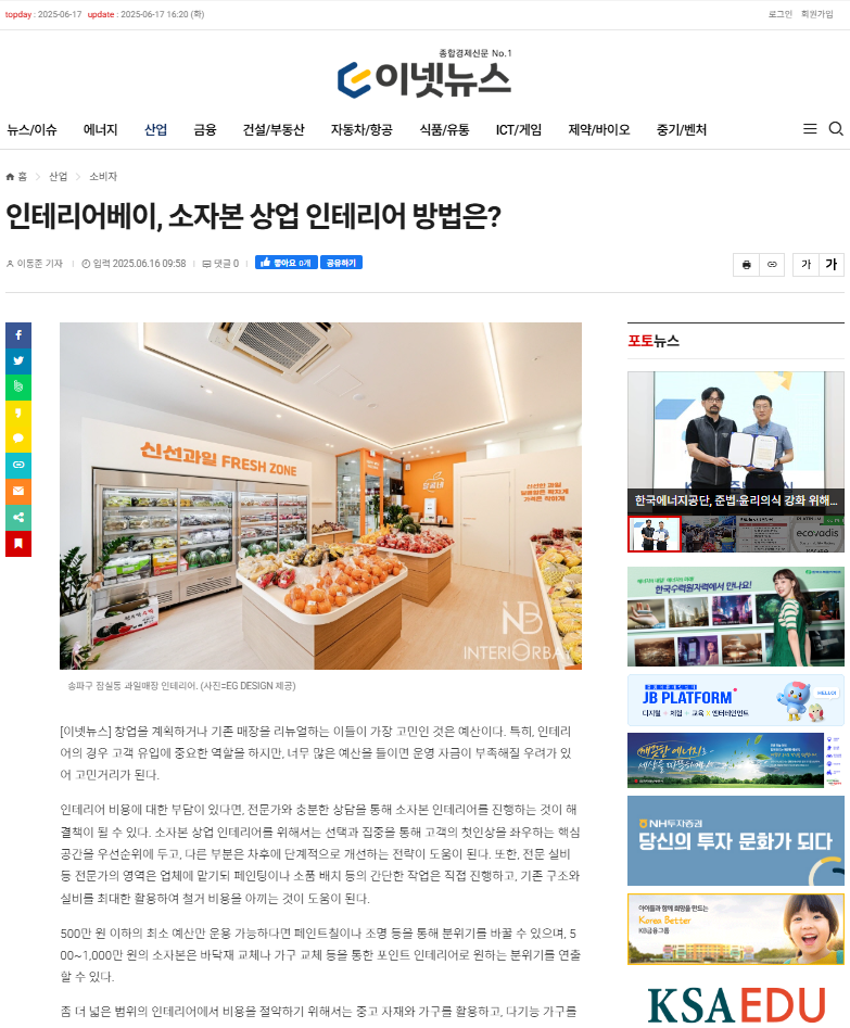 인테리어베이, 소자본 창업 인테리어 방법은?
