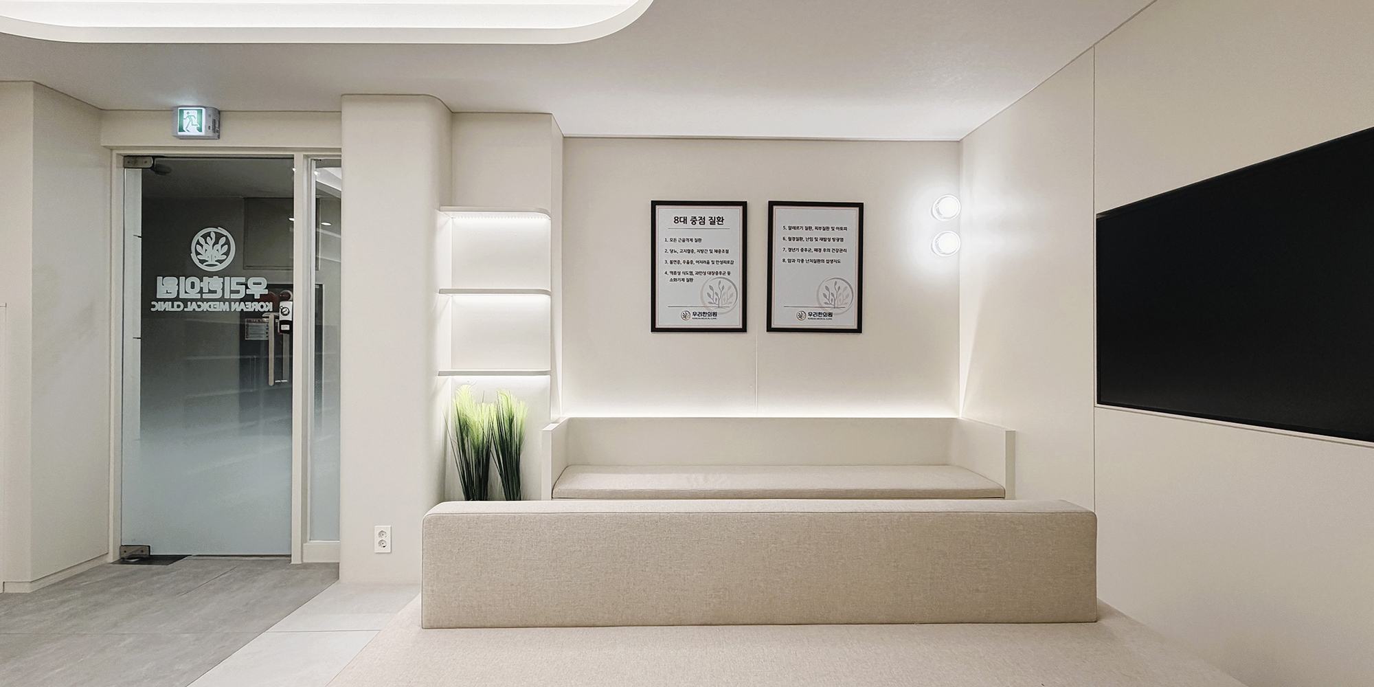 [한의원] 깔끔하게 정돈된 분위기인 한의원 인테리어